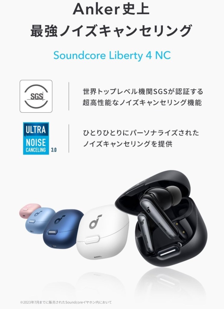 Anker Soundcore Liberty 4 NC 外観