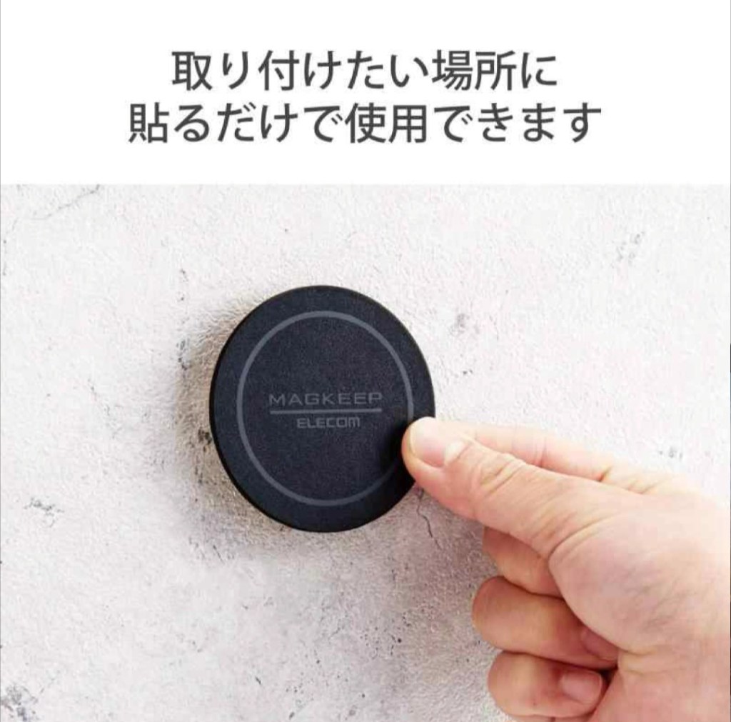 Magkeep 使用シーン