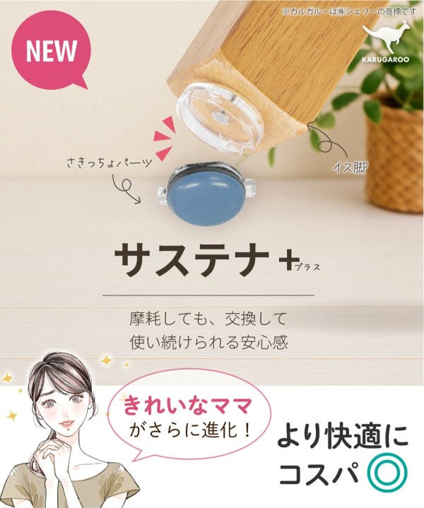 椅子脚カバー カルガルー