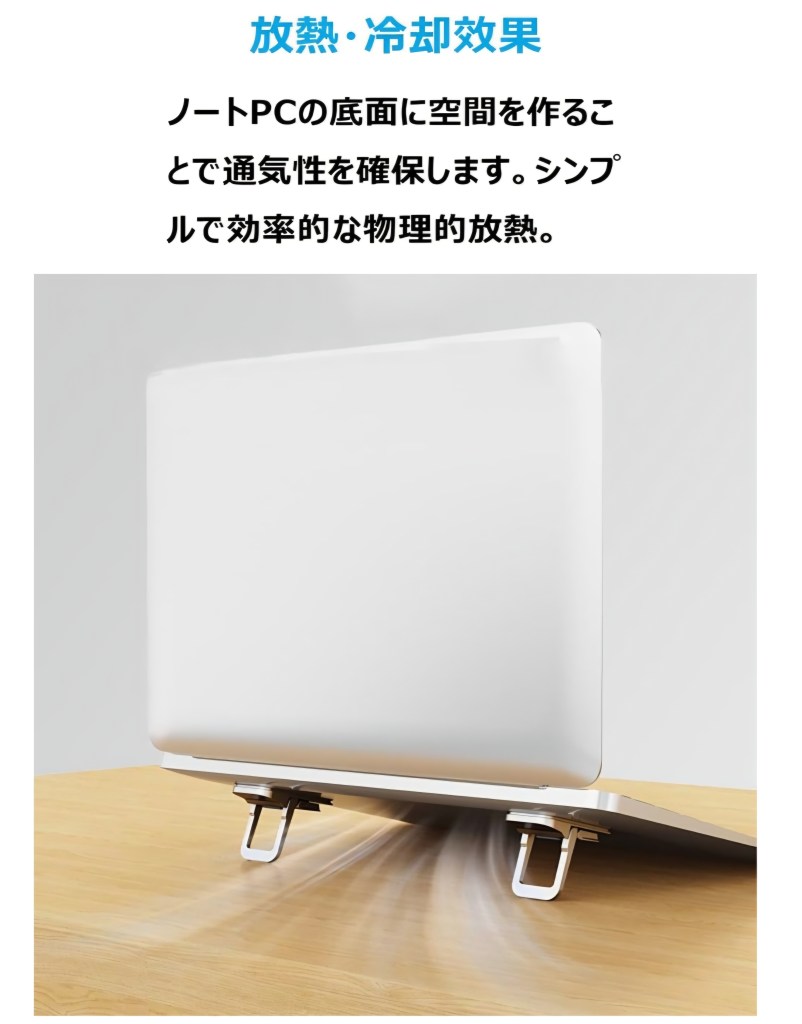 AIFOEVER ノートPCスタンド 外観