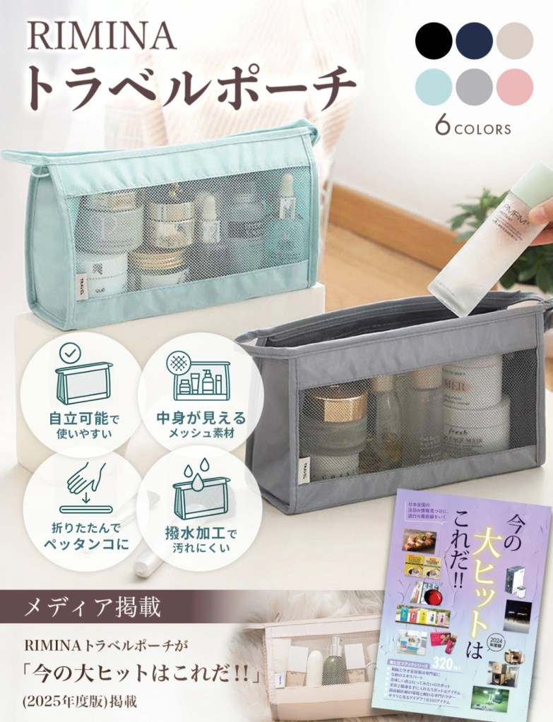 RIMINA トラベルポーチ 外観
