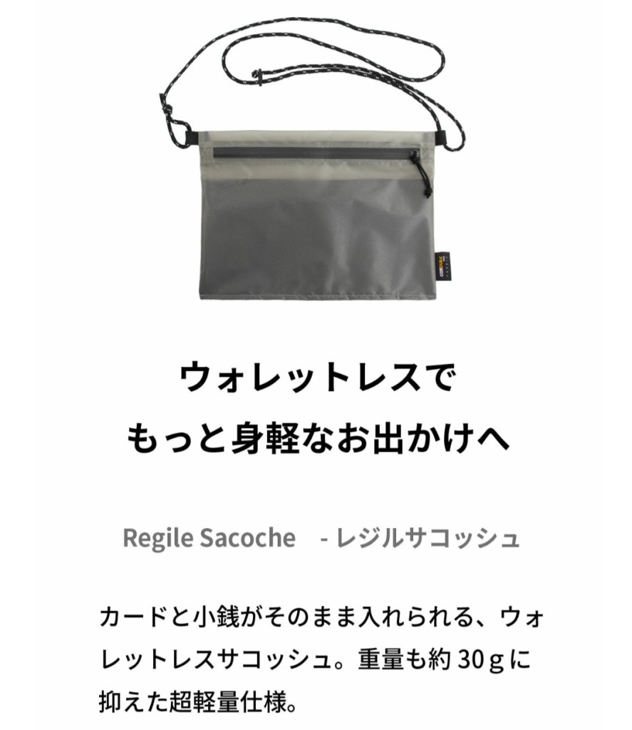 Regile サコッシュ 外観