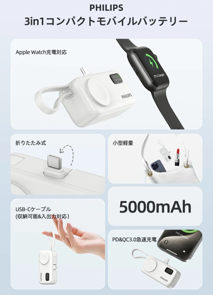 Philips 5000mAh Apple Watch対応 モバイルバッテリー 本体