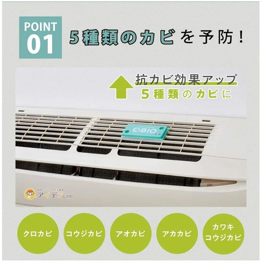 コジット パワーバイオ エアコンのカビきれい 外観