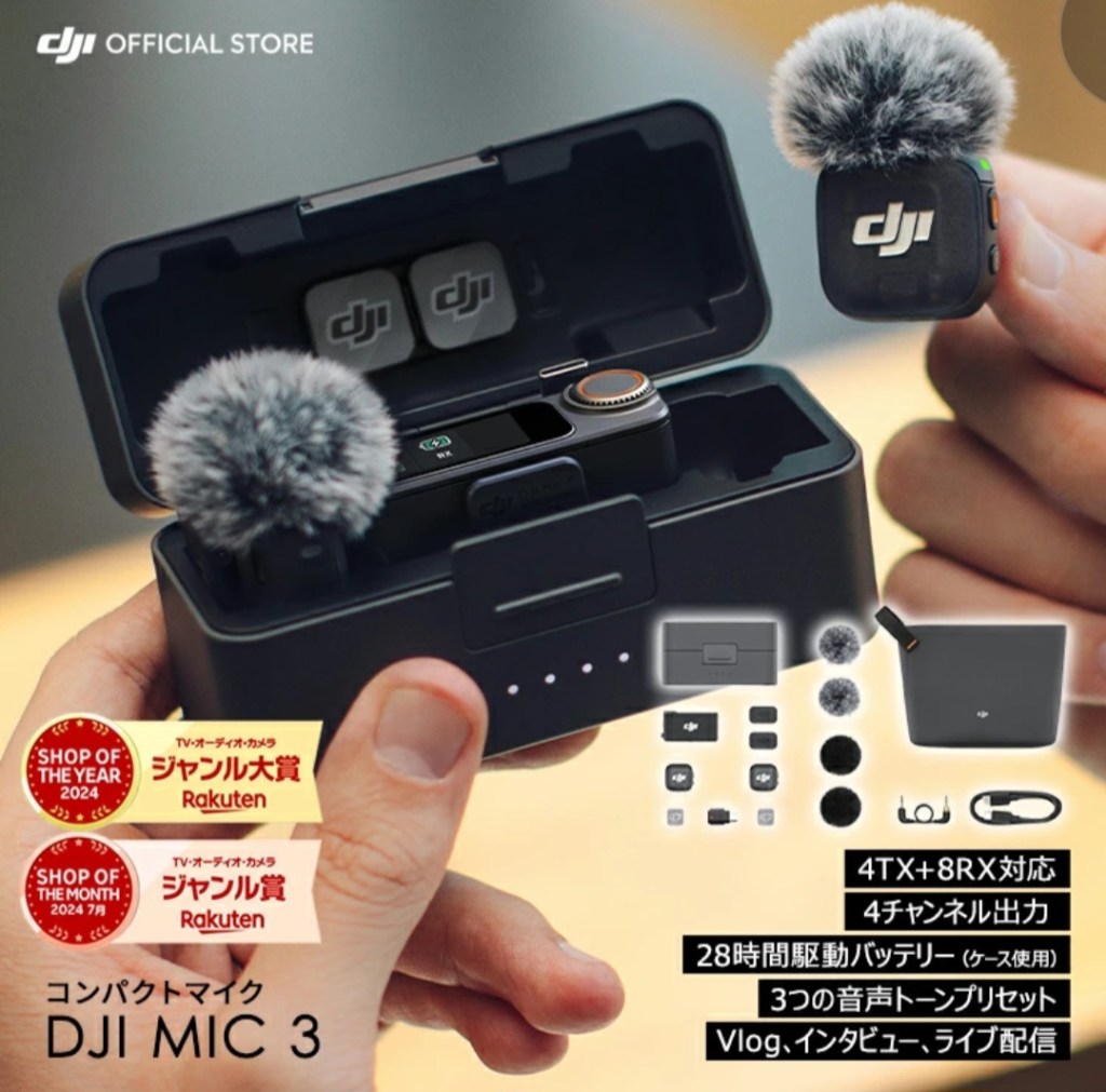 DJI Mic 3 外観