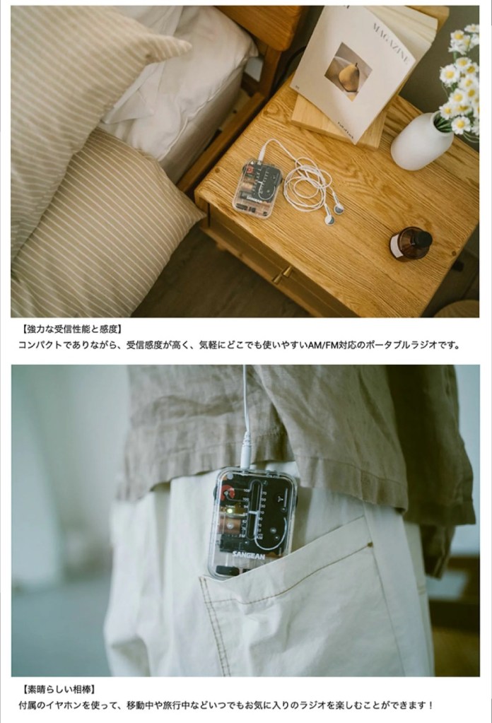 Sangean SR-32 使用イメージ