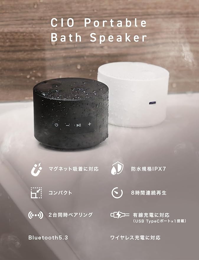 CIO Portable Bath Speaker 外観