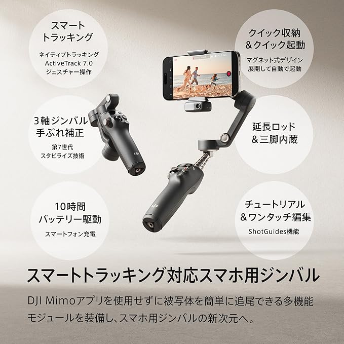 Osmo Mobile 7P 外観