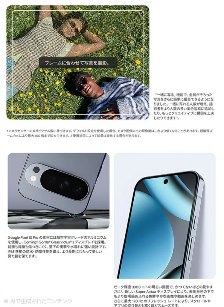 Google Pixel 10 Pro 使用イメージ