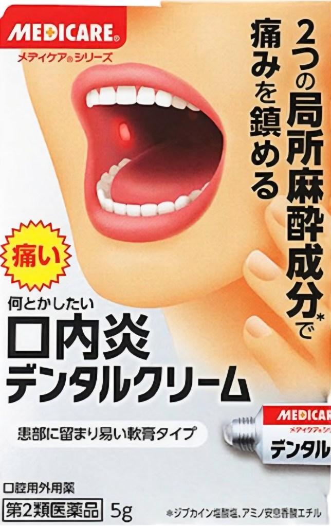 メディケア デンタルクリーム 外観