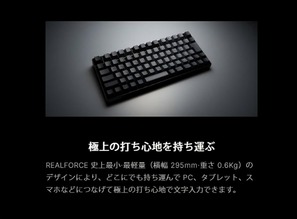 REALFORCE RC1 本体外観
