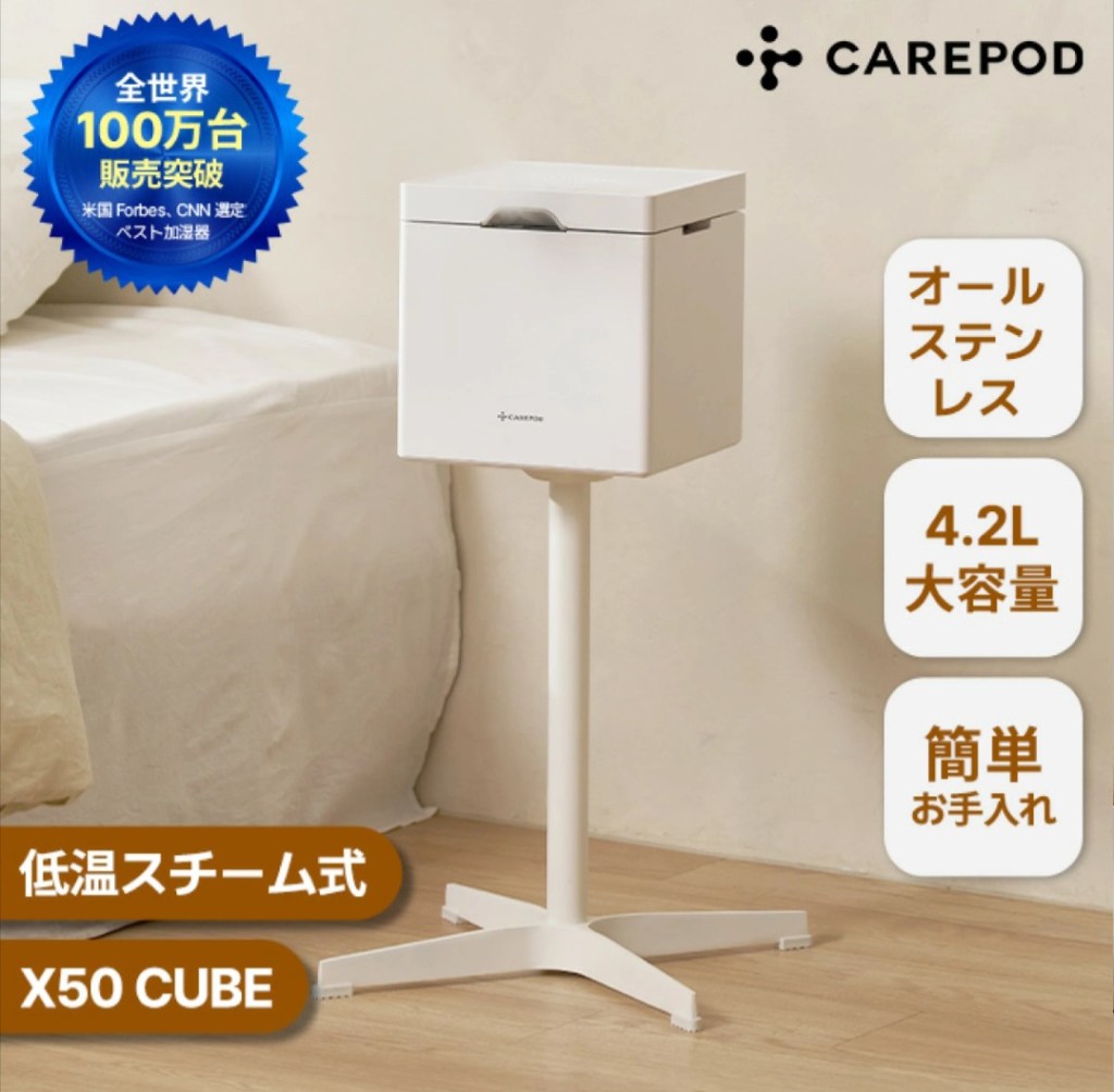 CAREPOD Cube Pro Plus 外観
