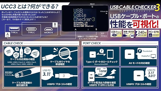 USB Cable Checker 3 外観