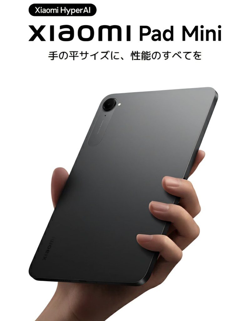 Xiaomi Pad Mini 片手ホールド感
