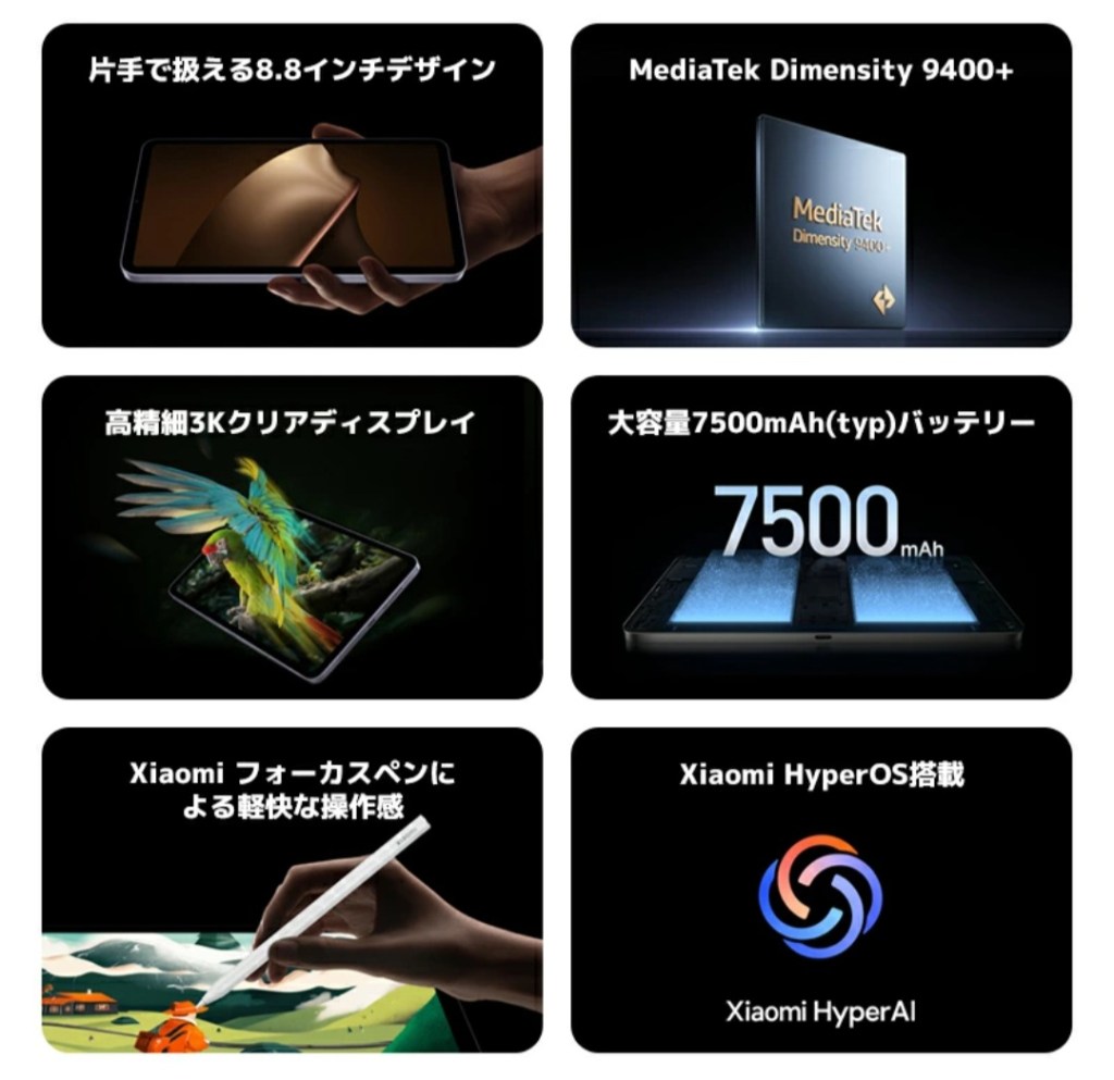 Xiaomi Pad Mini 動画視聴