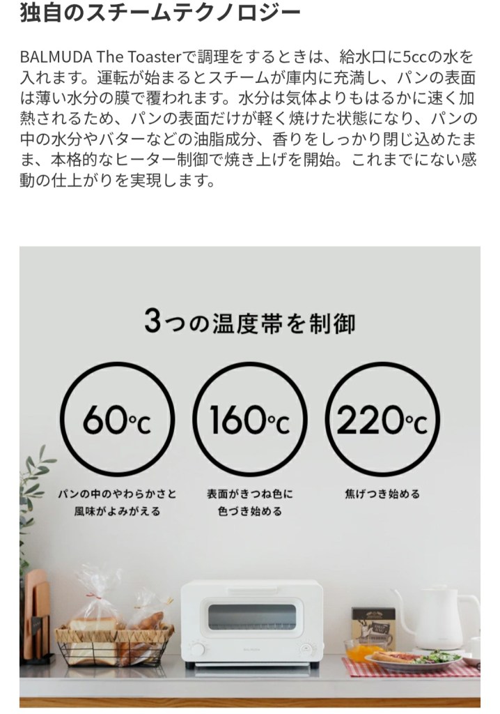バルミューダ ザ・トースターの焼き上がり