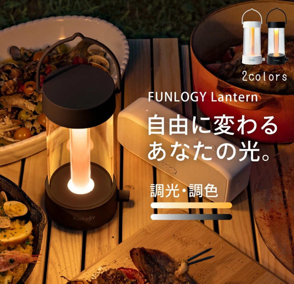 FUNLOGY Lantern 外観