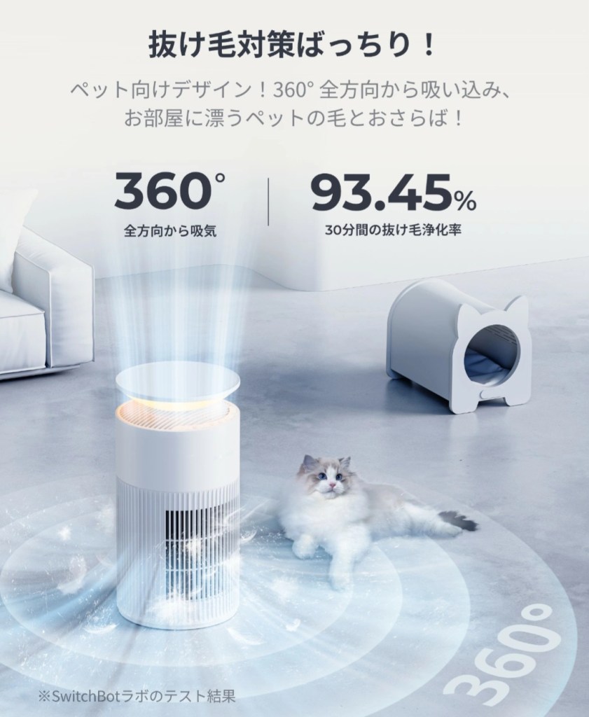 SwitchBot 空気清浄機とお部屋のイメージ