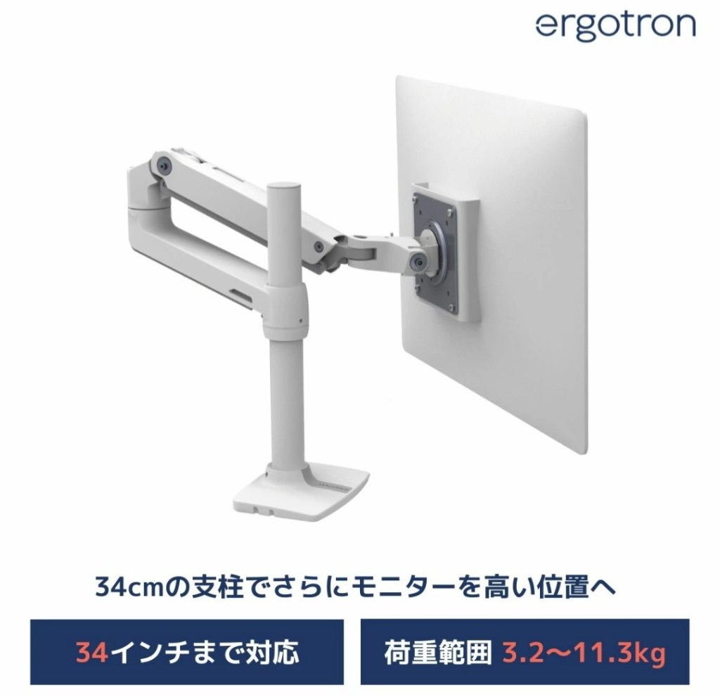 エルゴトロン LX 長身ポール ホワイト 外観