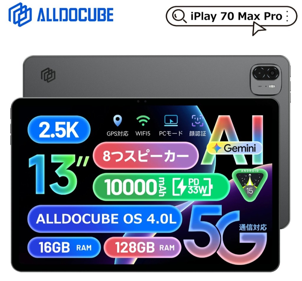 ALLDOCUBE iPlay 70 Max Pro 外観