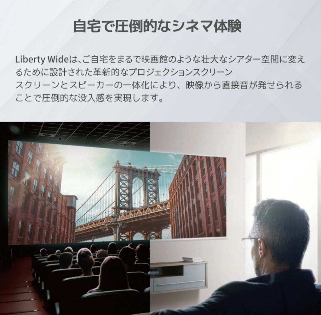 102インチスクリーンでの視聴イメージ