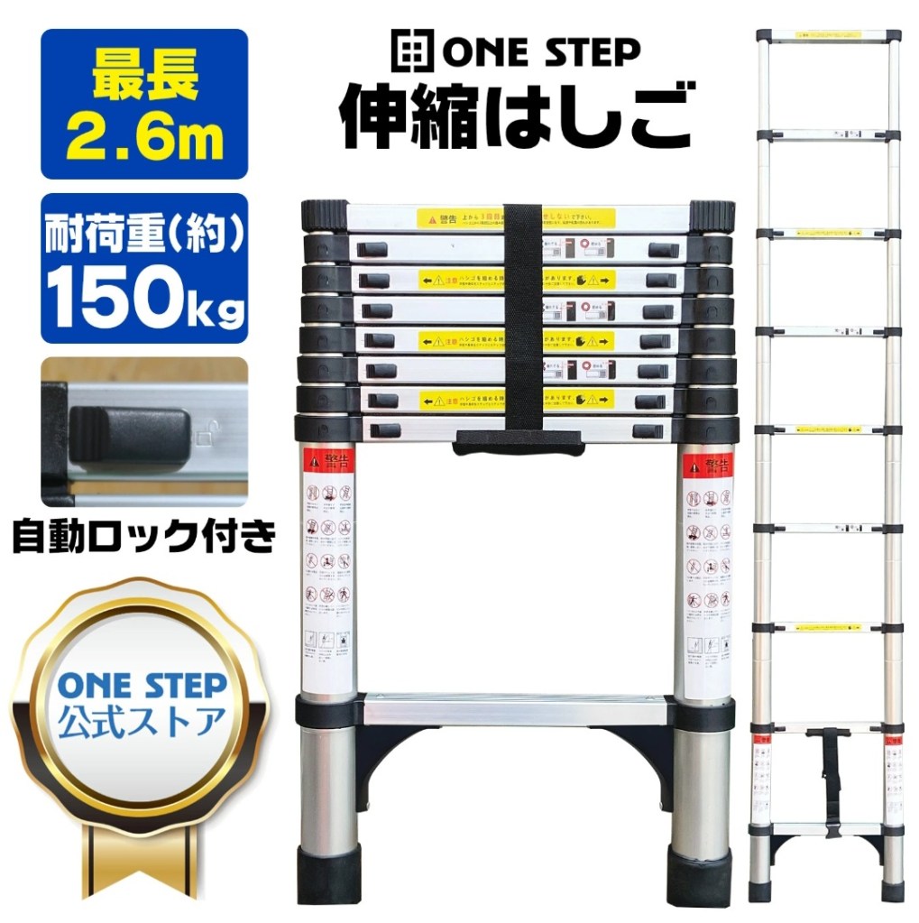 ONE STEP 伸縮はしご 全体外観