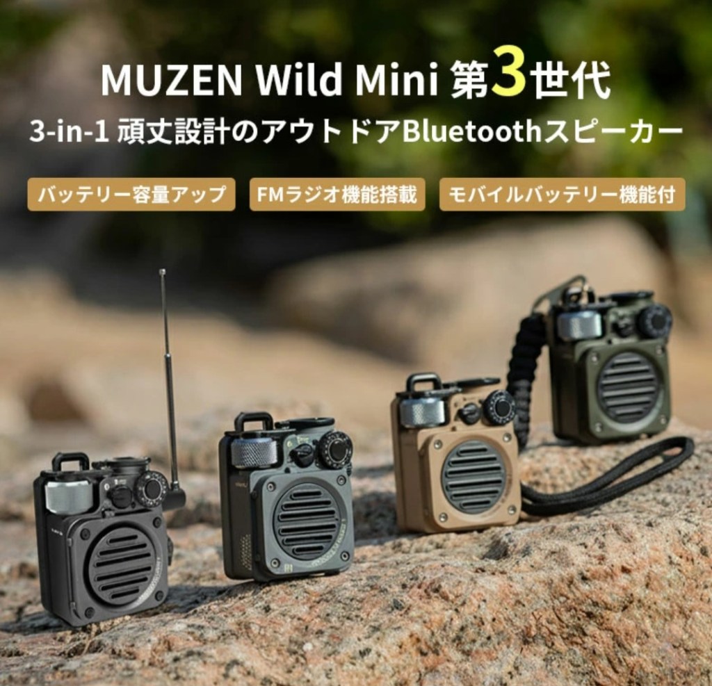 アウトドアで使われるMUZEN Wild Mini
