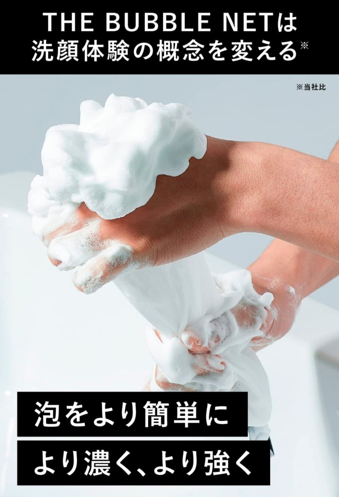 THE BUBBLE NET で泡立てている様子