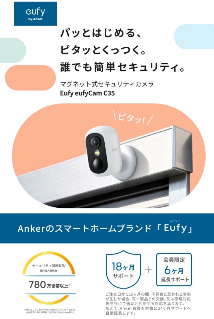 eufyCam C35 画像2