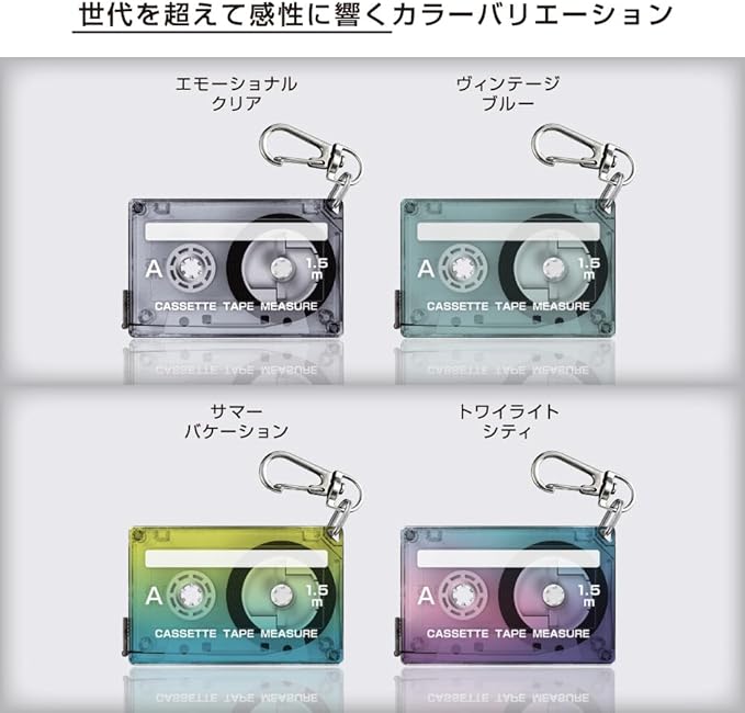 カセット風メジャー デザイン詳細